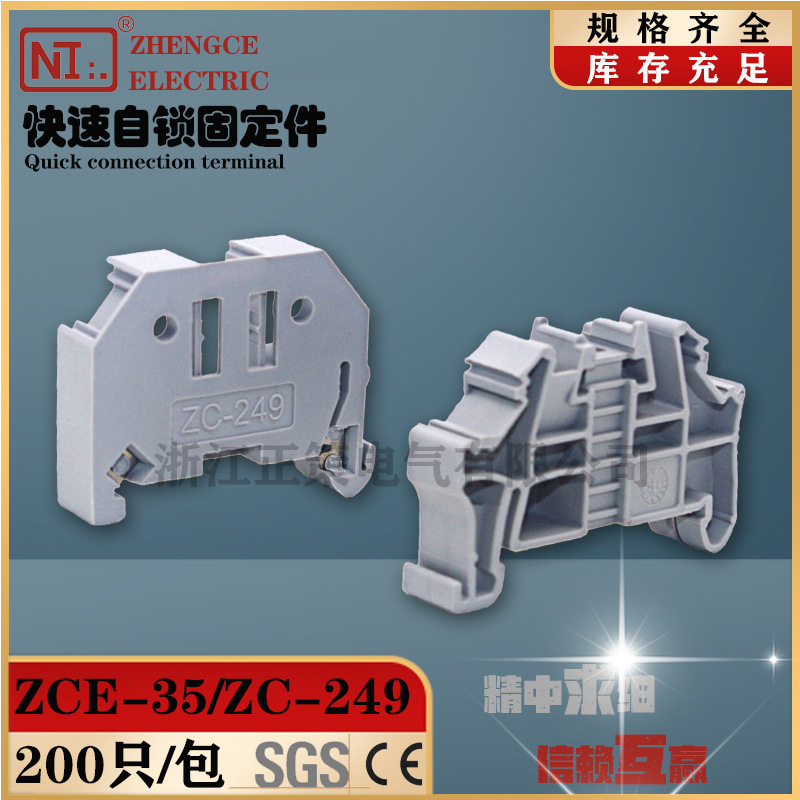 ZC249-117自锁终端固定件挡片ZC35-5弹簧自锁回拉端子定位件
