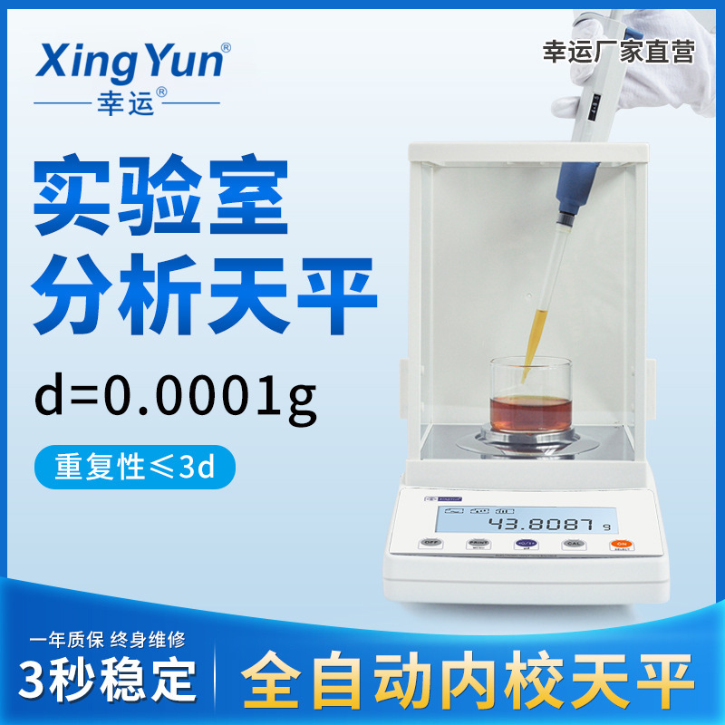 幸运电子天平实验室分析天平 高精度天平秤0.1mg0.0001g