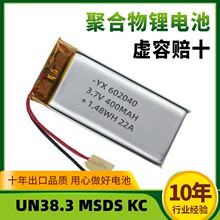 602040-400MAH,三元材料足容A品，仙人掌玩具，跳跳鱼，蓝牙耳机