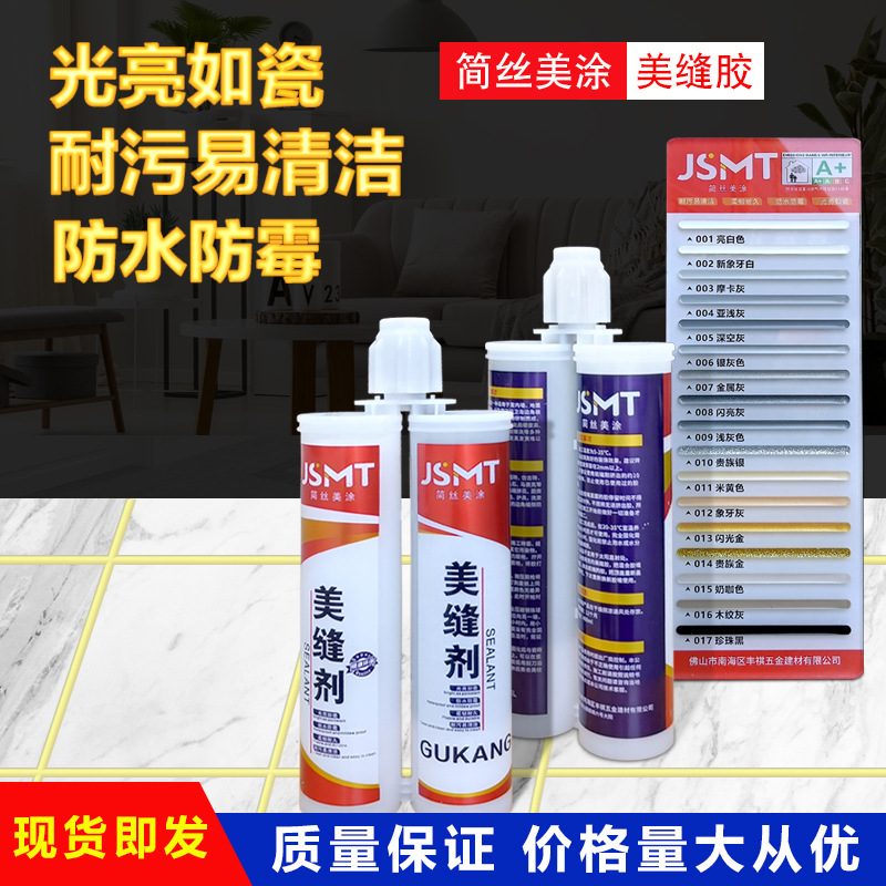 批发多功能美缝剂地砖墙砖双管真瓷胶填缝剂室内外防水防霉美缝剂