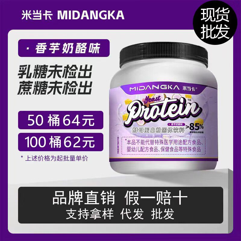 Midadka Yeast Protein Powder Sports Fitness Protein Weight Gain Tendon Nutrition Powder Meal Replacement Cross-Border Spot Delivery Midadka Yeast Protein Powder Sports Fitness Protein Weight Gain Tendon Nutrition Powder Meal Replacement Cross-Border Spot Delivery