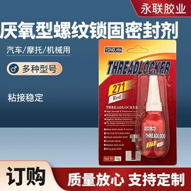 密封胶;厌氧胶;其他合成胶