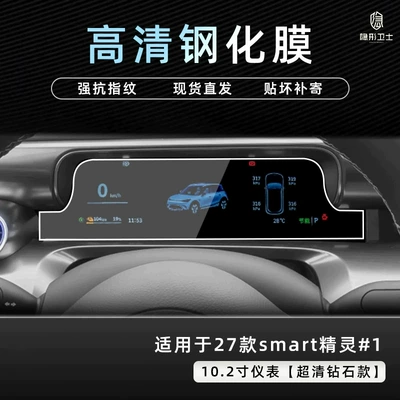 Car interior film: navigation display screen tempered glass film, gear - 27-models-of-smart-elf-vehicles-1102inch-instrument9k-ultra-clear-explosion-proof-tempered-glass-film