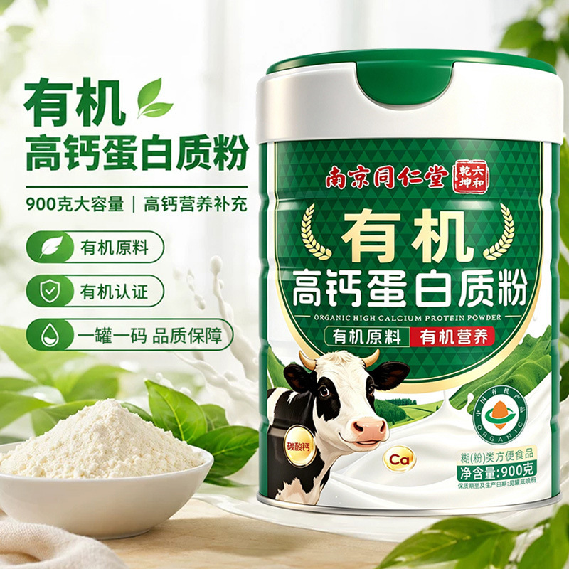 Organic High-Calcium Protein Powder 900g, shipped from Nanjing Tongrentang Source. We sincerely invite partners for cooperation, price is negotiable Organic High-Calcium Protein Powder 900g, shipped from Nanjing Tongrentang Source. We sincerely invite partners for cooperation, price is negotiable