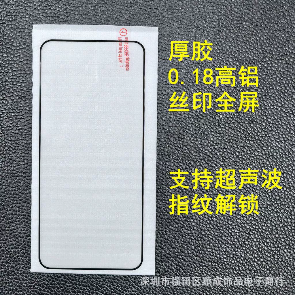 Подходяще для Xiaomi 17PROMAX ультразвуковое разблокирование Xiaomi 15 без белых краёв Redmi K80PRO защита от подсматривания