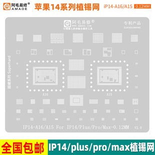 Amao Yixiu IP14 tin planting net suitable for Apple iPhone14/P/Pro/Max/middle layer/A16CPU steel net