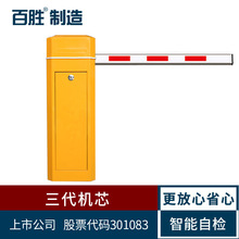 百胜直杆栅栏智能道闸 车牌识别停车场系统 栅栏小区自动道闸