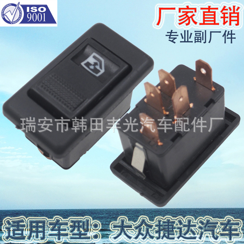 适用于 151 捷达 单联 玻璃升降器开关/电动门窗开关