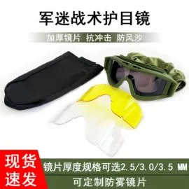 骑行眼镜;滑雪镜;防弹眼镜