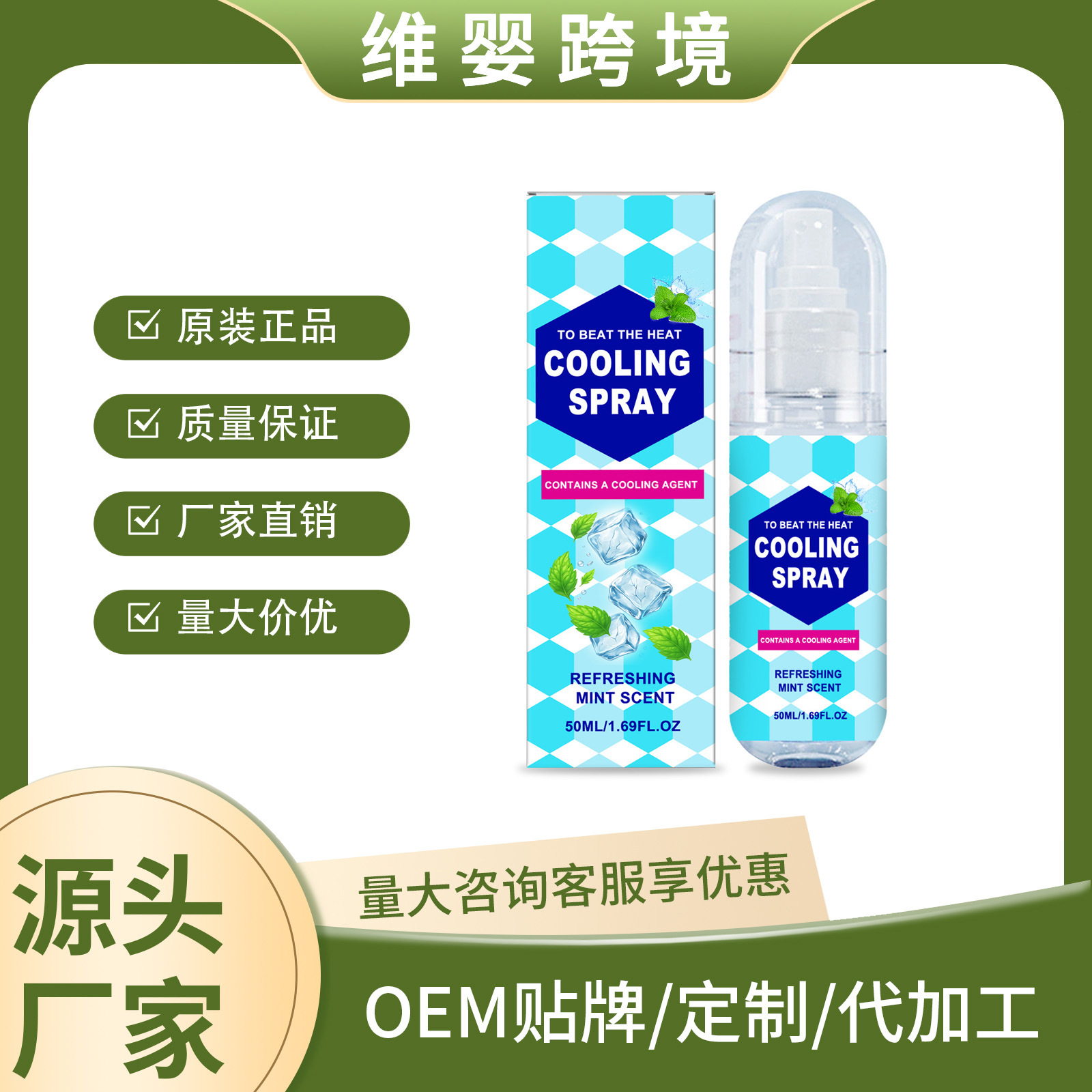 Cooling Spray for Summer Outdoor Sports, Running, Fitness, Sweating, and Refreshing Clothing; Portable Spray, Cross-Border Hot Seller