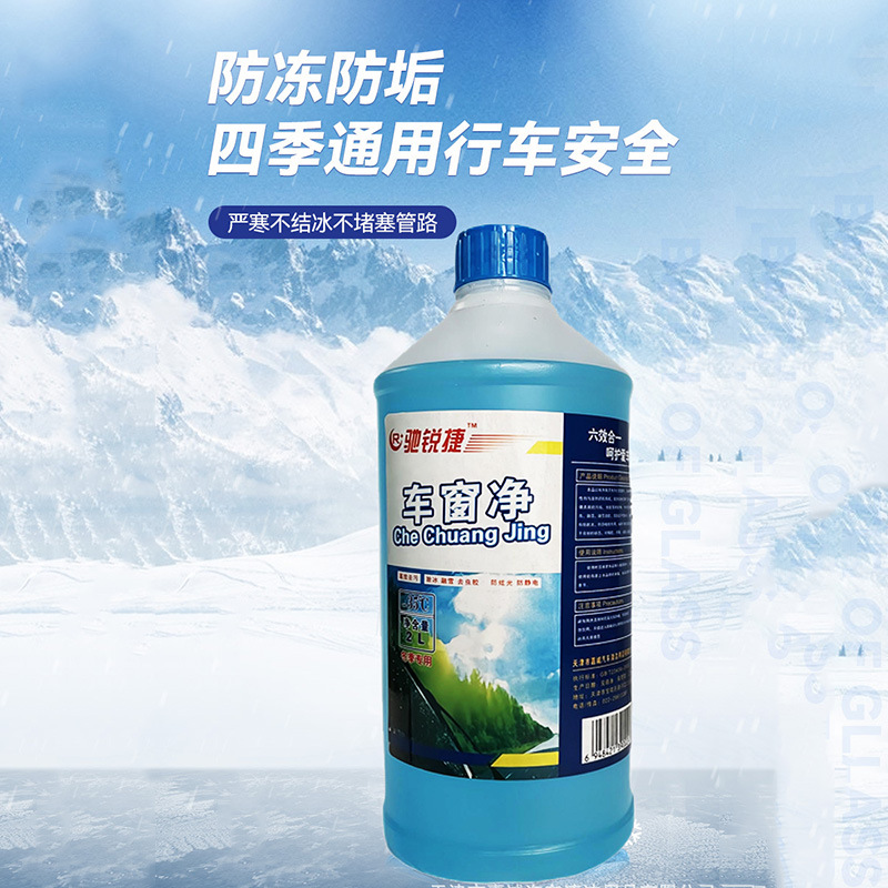 玻璃水蓝星瓶汽车玻璃水防冻玻璃清洁剂零下35度用融雪去油膜玻璃