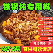 东北铁锅炖酱料底料调料炖大鹅地锅鸡鱼排骨不辣麻辣香辣商用家用