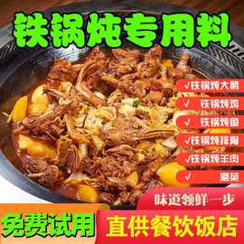 东北铁锅炖酱料底料调料炖大鹅地锅鸡鱼排骨不辣麻辣香辣商用家用