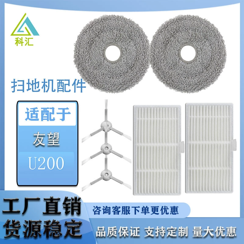Подходит для Youwang UWANT подметание робота аксессуар U200 фильтр картридж тряпка швабры боковая щетка