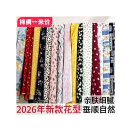 人造棉布料2026新款碎花棉绸布料印花夏睡衣连衣裙居家服绵绸面料