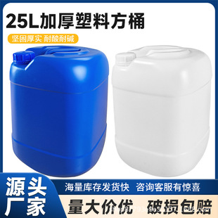堆码胶桶塑料25kg公斤25L升扁桶方桶密封化工废液包装桶密封性强-阿里巴巴