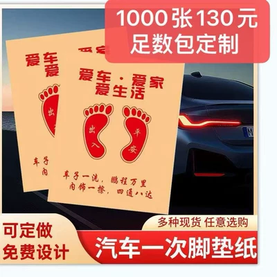 for Car — Dingzhi Universal Foot Pad