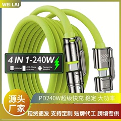 CE/ROHS认证硅胶四合一数据线240W快充充电线 适用iPhone苹果华为