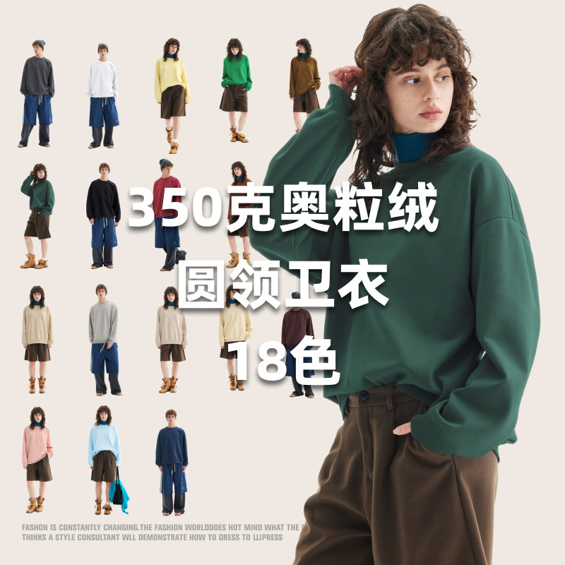 Ag350 Gram Fleece Crewneck Sweatshirt for Men, American Style Solid Color Trendy Brand Loose Fashion Group Print Jacket for Winter Ag350 Gram Fleece Crewneck Sweatshirt for Men, American Style Solid Color Trendy Brand Loose Fashion Group Print Jacket for Winter