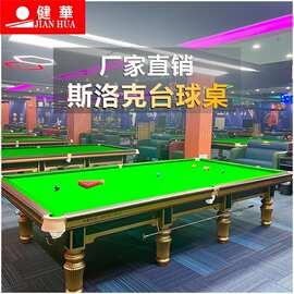 健华英式台球桌斯诺克台球桌案子商用家用中式黑八台球厅用国标台