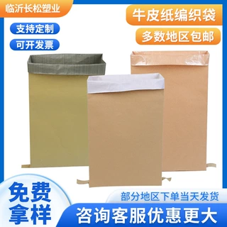 厂家批发牛皮纸编织袋纸塑复合袋双层套内膜定制定制印刷手提