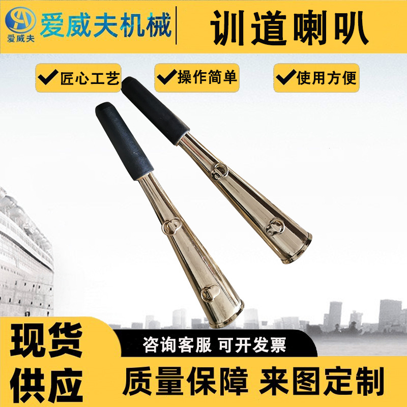 喇叭 铁路巡道喇叭 防护信号警示铜喇叭口笛号角