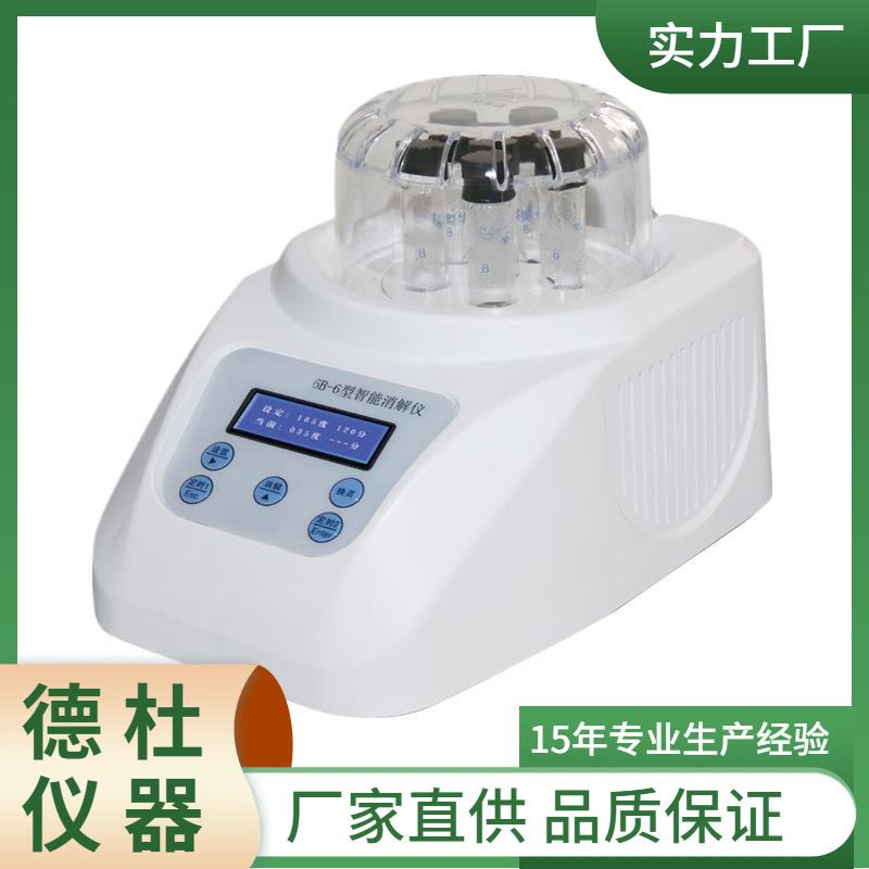 供应6B-6型COD智能消解仪