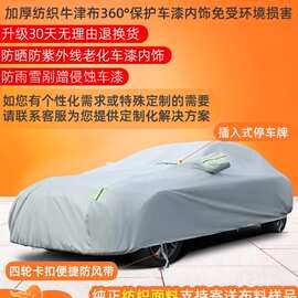 汽车车衣车罩防晒防雨隔热四季通用加厚雨衣牛津布全外罩车遮佩晖