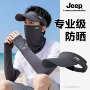 jeep吉普透气一体防晒帽