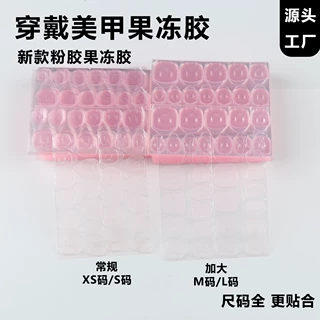 粉果冻胶代发50片装穿戴甲果冻胶直发双面美甲胶24粒防水加黏牢固