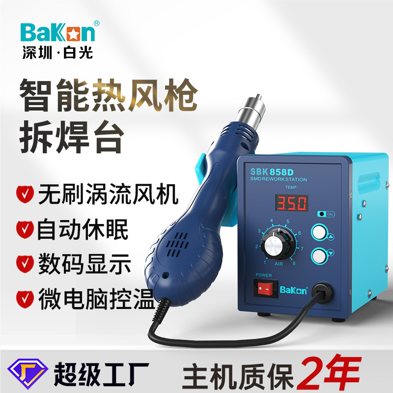 白光SBK858D恒温拆焊台大功率数显焊台热风枪手机维修烙铁
