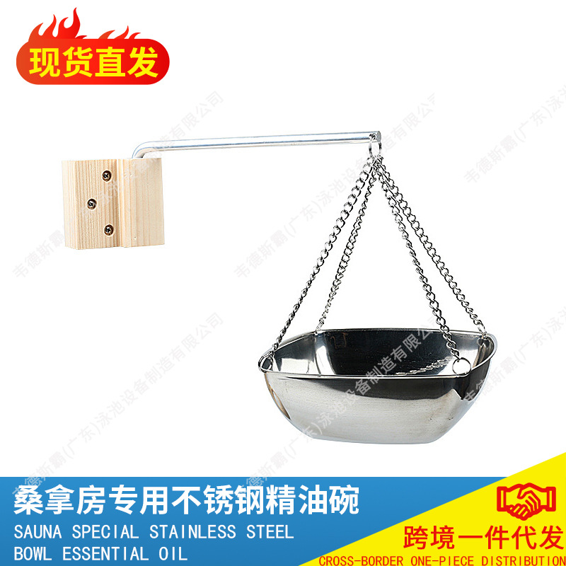 12CM不锈钢桑拿房香薰碗干蒸房汗蒸房20CM挂壁精油碗蒸汽房热疗