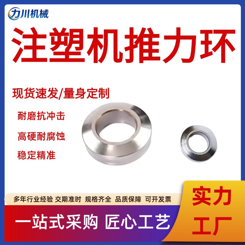 工程塑料注塑机推力环螺杆头组火箭三件套配汽车电子配件嵌件现货