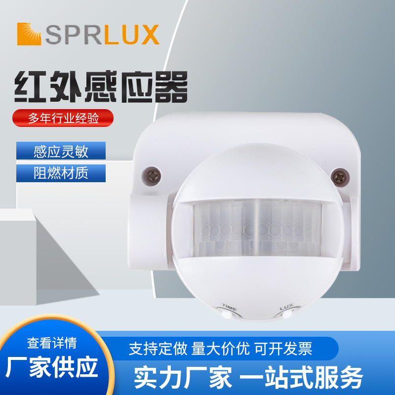 球状红外感应器探测器无线广角红外线传感器人体热源感应器 180