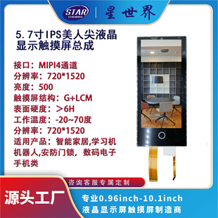 5.7�����˼�IPSҺ���@ʾ��TFT�|��������LCD�ֱ���720*1520�ɶ���