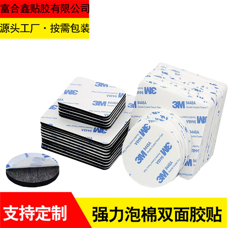 Thickened white black 3M double-sided tape strong square sponge tape round black eva foam die cutting manufacturers Thickened white black 3M double-sided tape strong square sponge tape round black eva foam die cutting manufacturers