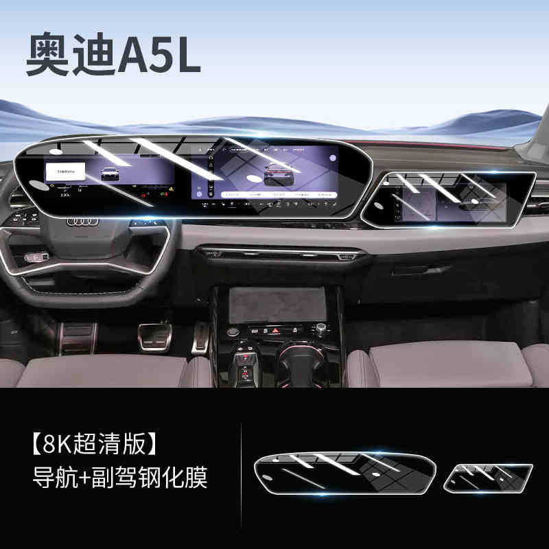 Suitable for 25 Audi A5L Central Control Screen Tempered Film Navigation Protective Film Car Interior Decoration Supplies Accessories
