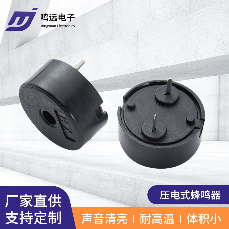 1404压电式无源蜂鸣器14*4.5mm医疗器械交流蜂鸣器14045蜂鸣器