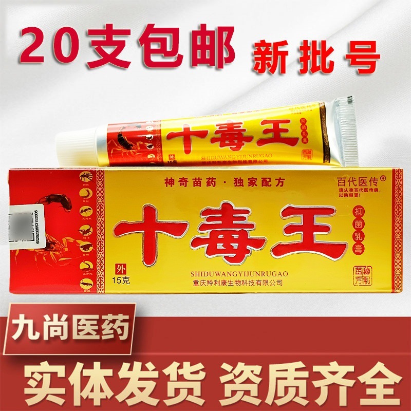 百代医伝十毒王クリーム 皮膚外用軟膏 十毒王クリーム 新入荷 発送代行対応|undefined
