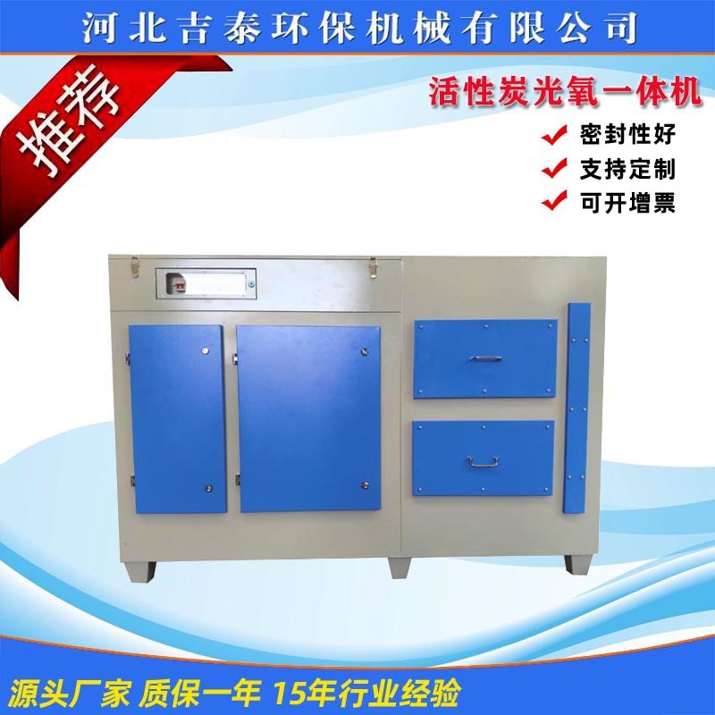 现货UV光氧废气处理设备4S店喷漆房光氧催化净化设备活性炭一体机