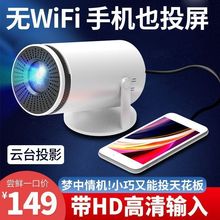 2025年新款TV超高清投影仪家庭影院宿舍卧室白天用手机