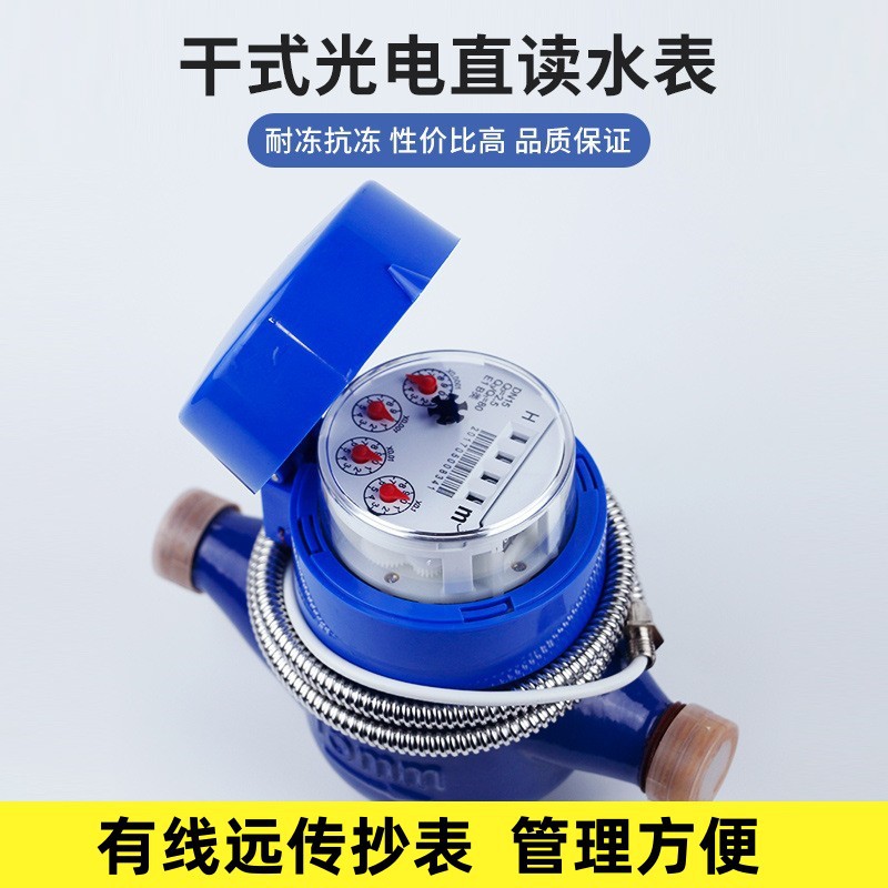 干式光电直读无源RS485/m-bus/mod-bus远传远程抄表电子冷热水表