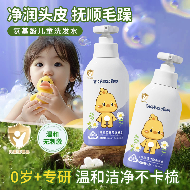 大头鸟儿童蓝甘菊洗发水柔顺宝宝头发清洁泡沫改善毛躁洗发水批发|undefined