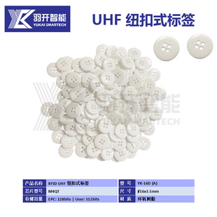 源厂长期供应 纽扣式RFID标签 白色带超高频芯片 四开孔服装缝制-阿里巴巴