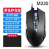 M220 Qingying Black/[Silent Version Qingying