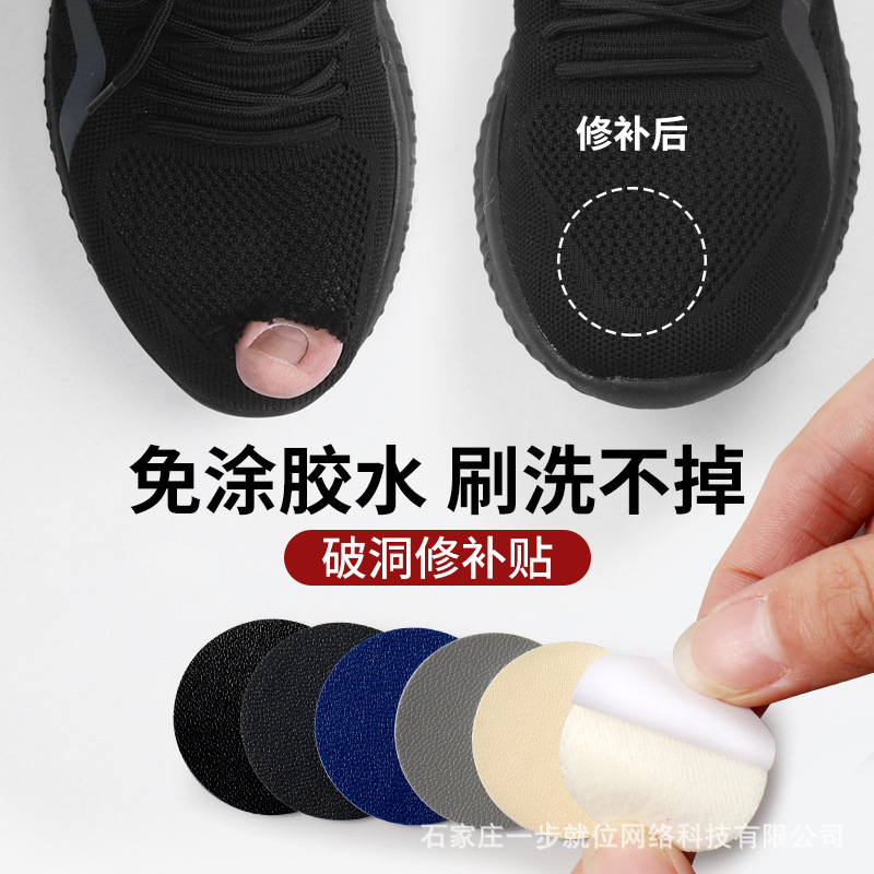 Shoe patch sneaker mesh hole patch repair subsidy heel lining wear repair flannel anti-wear patch