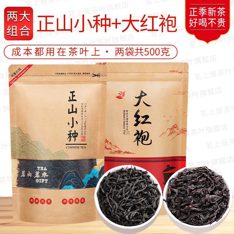 인기 2봉 조합 [소종 + 대홍포] 총 500g