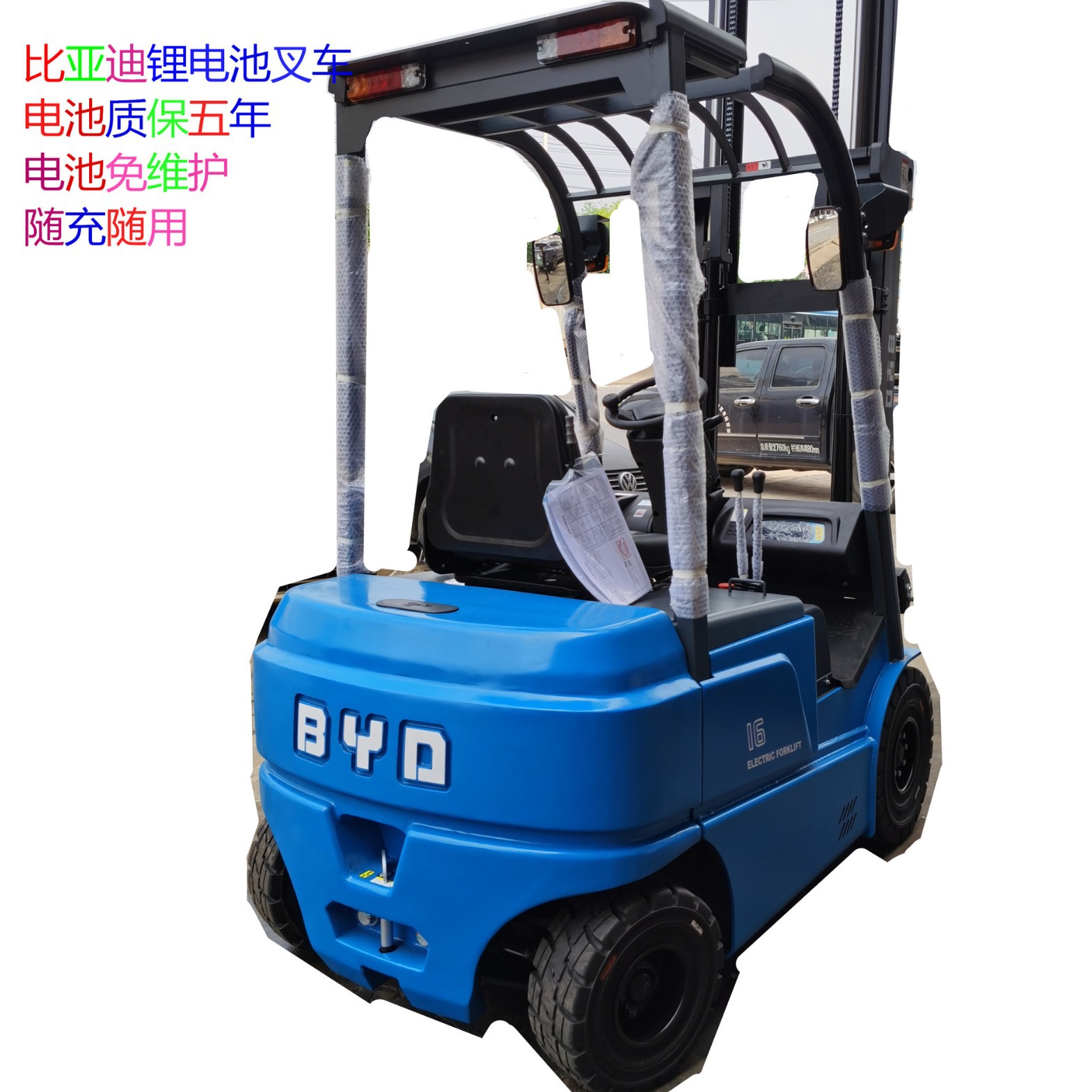 电动叉车 锂电池叉车 电池免维护叉车 无脚电动叉车 比亚迪叉车