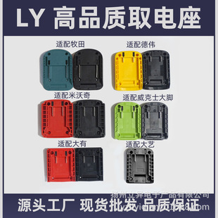 Battery Power Console Associated Dewalt Makita Miwukee Wicks Dayi Dayi Dayi