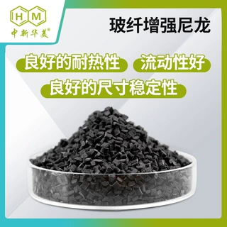 挤出板材用尼龙加玻纤山东改性尼龙料厂家 尼龙pa6加纤10%供应商